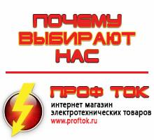 Магазин электротехнических товаров Проф Ток генераторы в Усть-илимске
